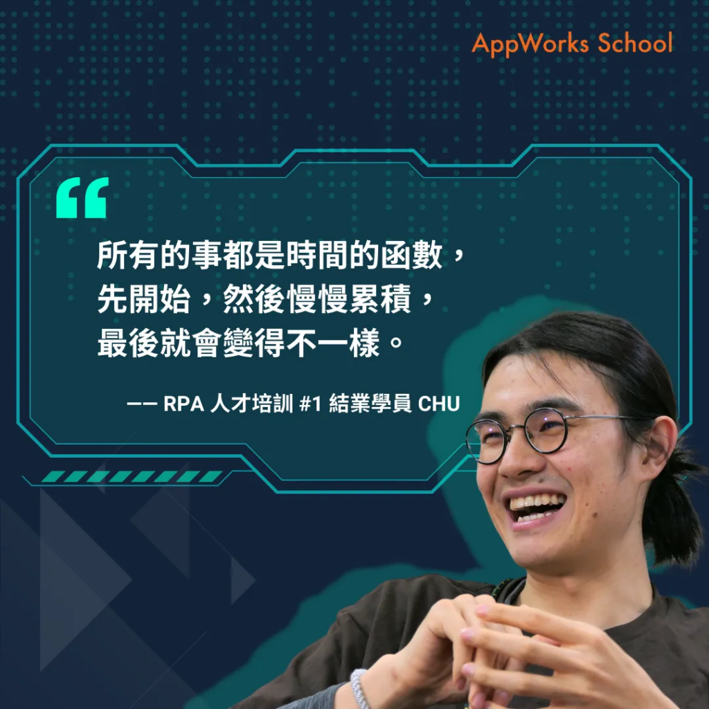 AI 時代＃無需程式經驗的辦公室技能，讓自動化機器人助你事半功倍