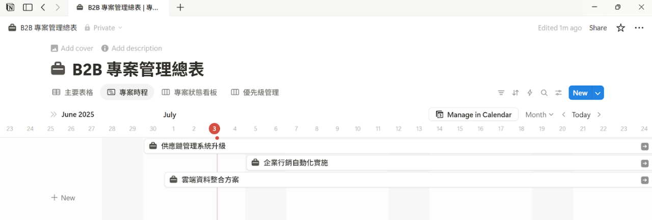 應用情境二:建立「專案管理系統」
專案時程表(甘特圖形式)