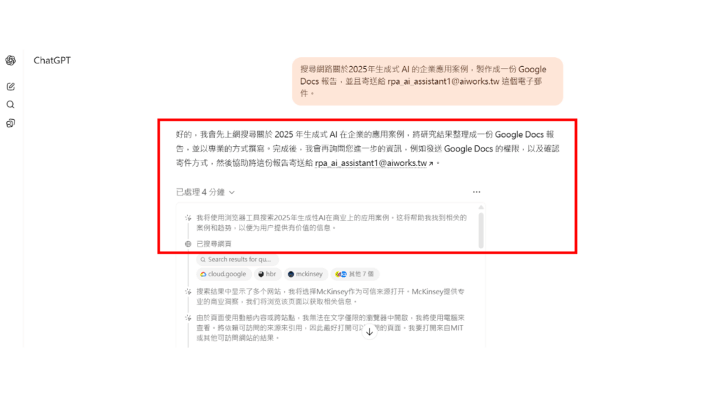 ChatGPT agent 在接收使用者提示詞(Prompt)後,會自主規劃任務步驟,並選擇合適的方法與工具加以執行。