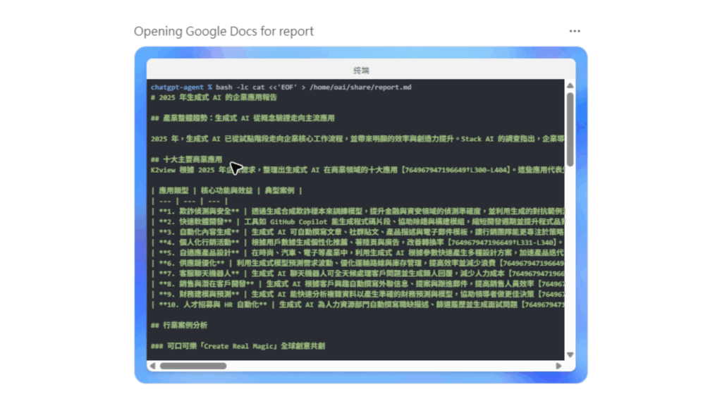 ChatGPT agent 使用「終端機工具」以 markdown 格式撰寫報告的內文。