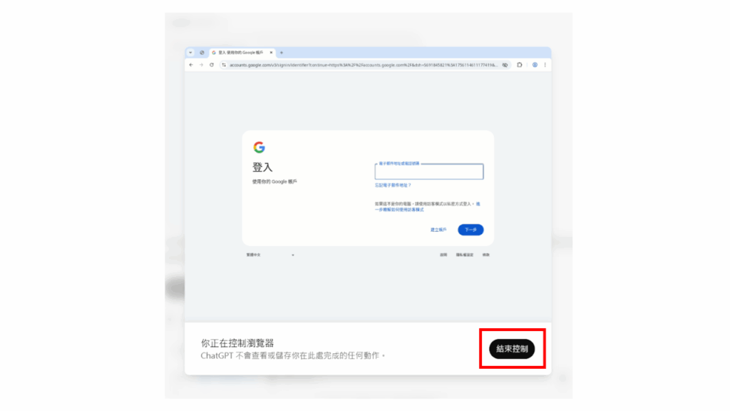 點按「結束控制」中止接管模式
