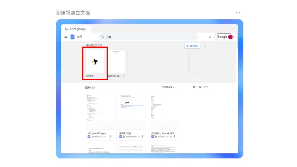 ChatGPT agent 自動創建 Google Docs 文件,並且將其整理好的文字檔上傳。