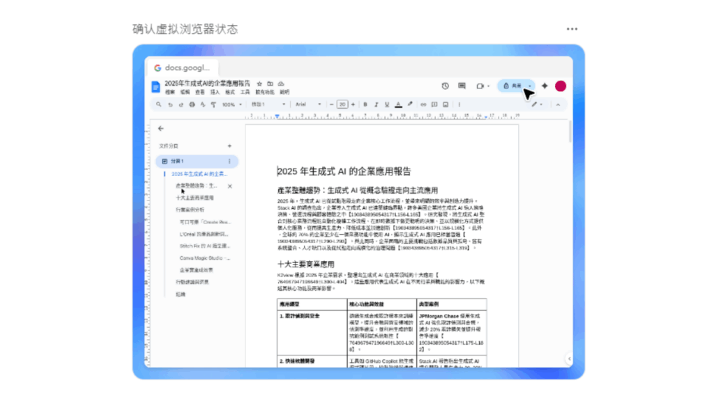 ChatGPT agent 將電子郵件輸入分享視窗中,將 Google Docs 分享給指定用戶。
