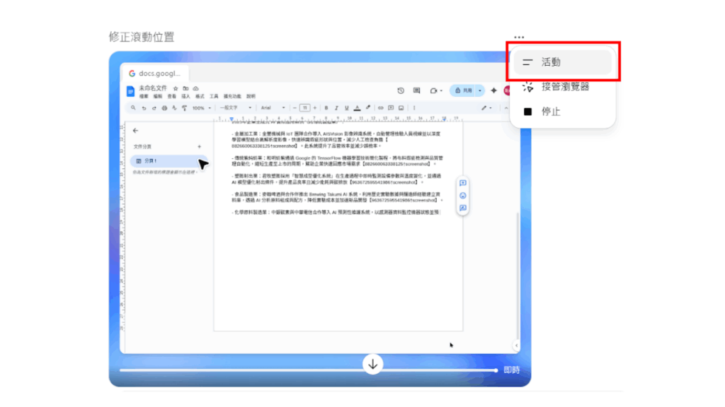 可以透過點按運作介面右上方的「設置」按鍵,切換 ChatGPT agent 的操作顯示方式