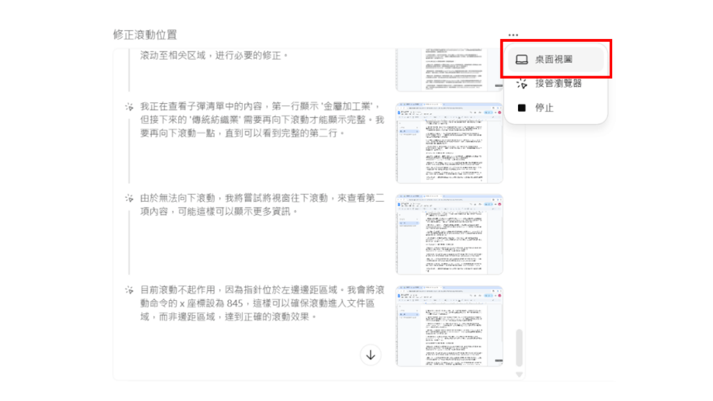 可以透過點按運作介面右上方的「設置」按鍵,切換 ChatGPT agent 的操作顯示方式