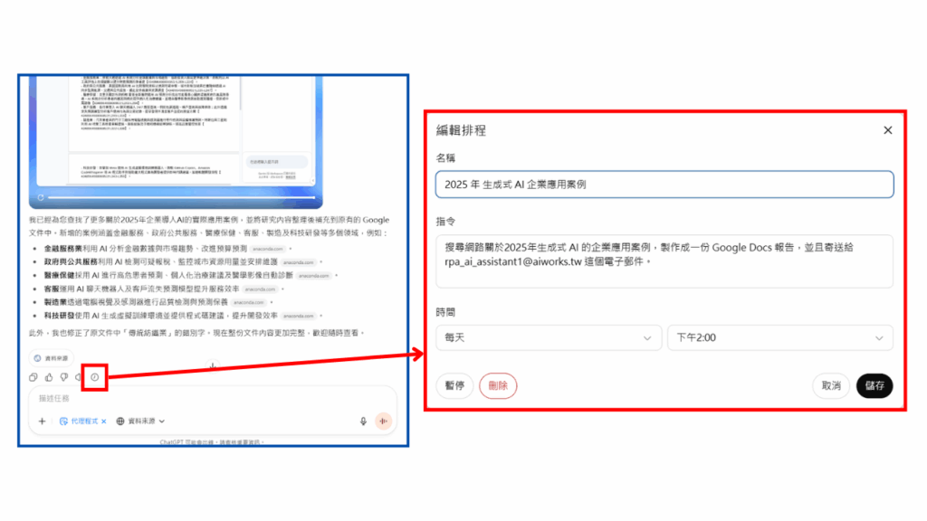 使用者可以透過點按「排程」按鍵,設定任務執行時間及頻率。使用者也可以進一步調整使用指令及自動化流程名稱。