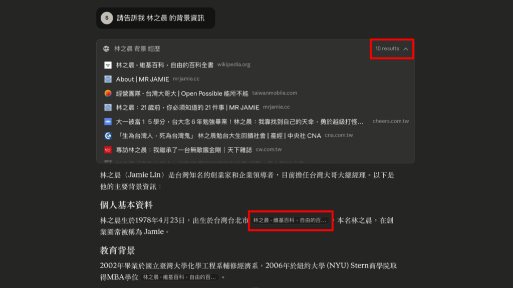Claude 資料來源面板
點擊最上方的「result」即可查看所有資料來源，亦可在回應的註腳中找到引用的資料來源。
Source: Aiworks