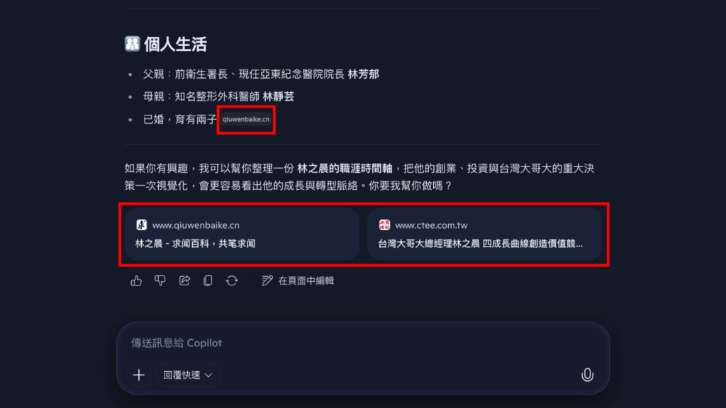 Copilot 資料來源面板
在回應最底部即可查看所有資料來源，亦可在回應的註腳中找到引用的資料來源。
Source: Aiworks