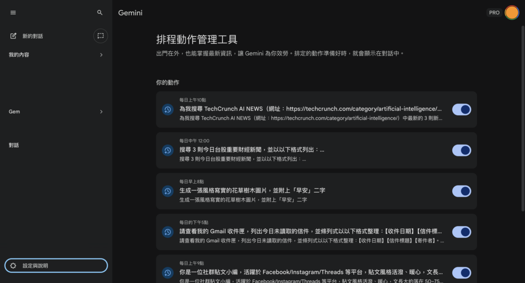 Gemini 即可進到「排程動作管理工具」頁面。（也可直接透過網址進入頁面： https://gemini.google.com/scheduled ） -Aiworks