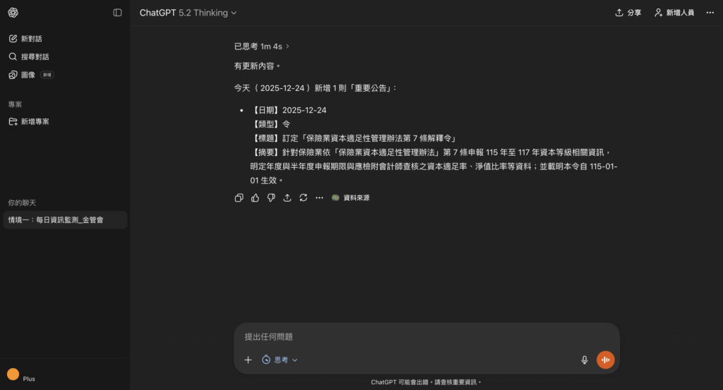 ChatGPT 每日重要資訊監測：金管會最新消息 -Aiworks