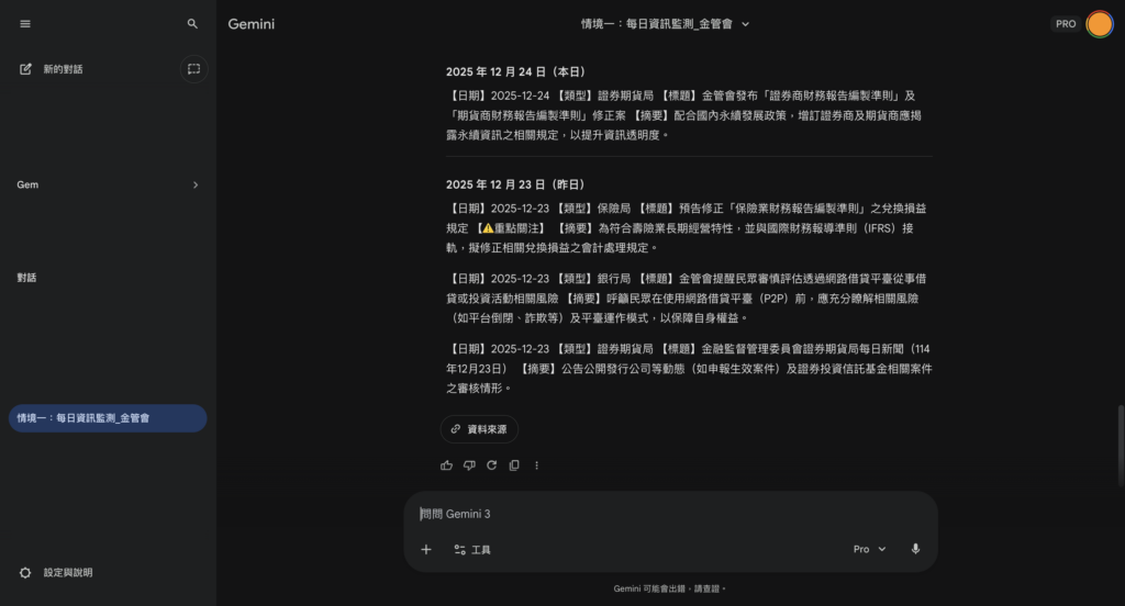 Gemini 每日重要資訊監測：金管會最新消息 -Aiworks