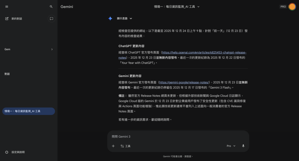 ChatGPT 每日重要資訊監測：AI 工具快訊 -Aiworks