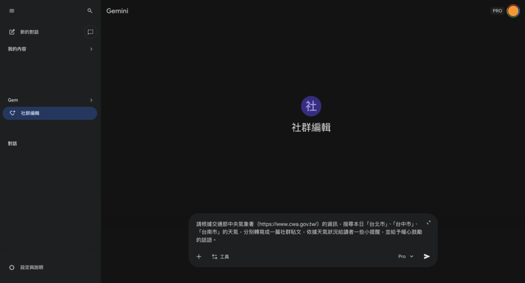 Gemini 在 Gems 的對話框中輸入提示詞 -Aiworks