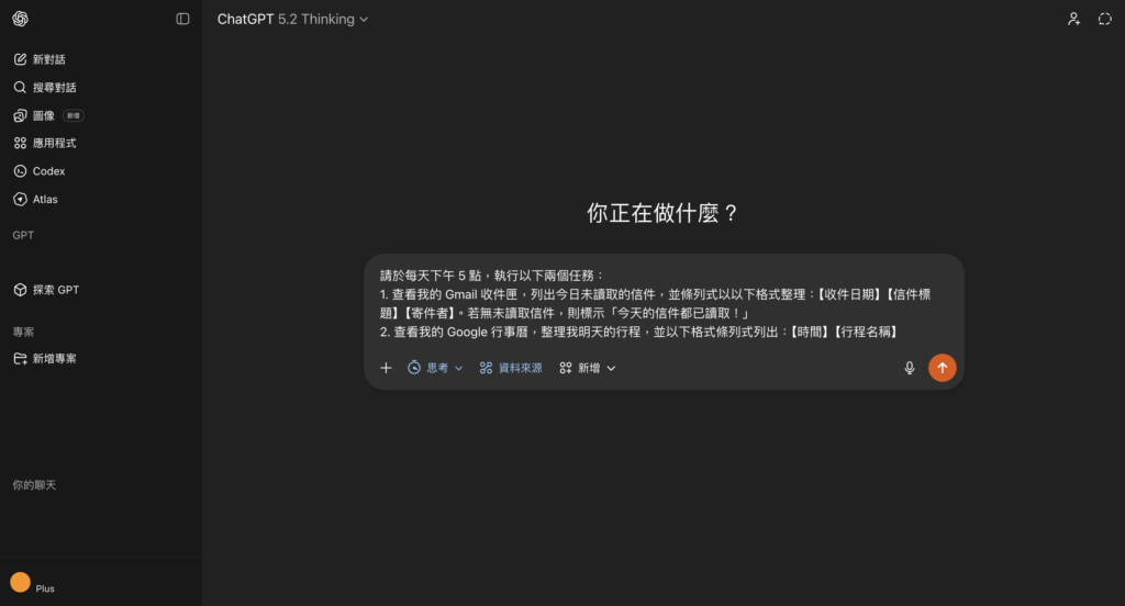 ChatGPT 輸入任務提示詞 -Aiworks