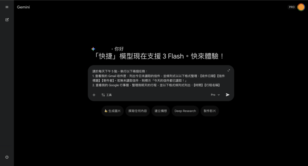 Gemini 輸入任務提示詞 -Aiworks