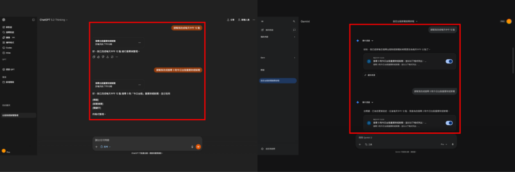 ChatGPT/Gemini 如果要更改任務內容或任務執行的時間或頻率，可以直接透過對話要求 AI 修改，同樣出現任務排程的對話框時，即代表修改成功。 -Aiworks