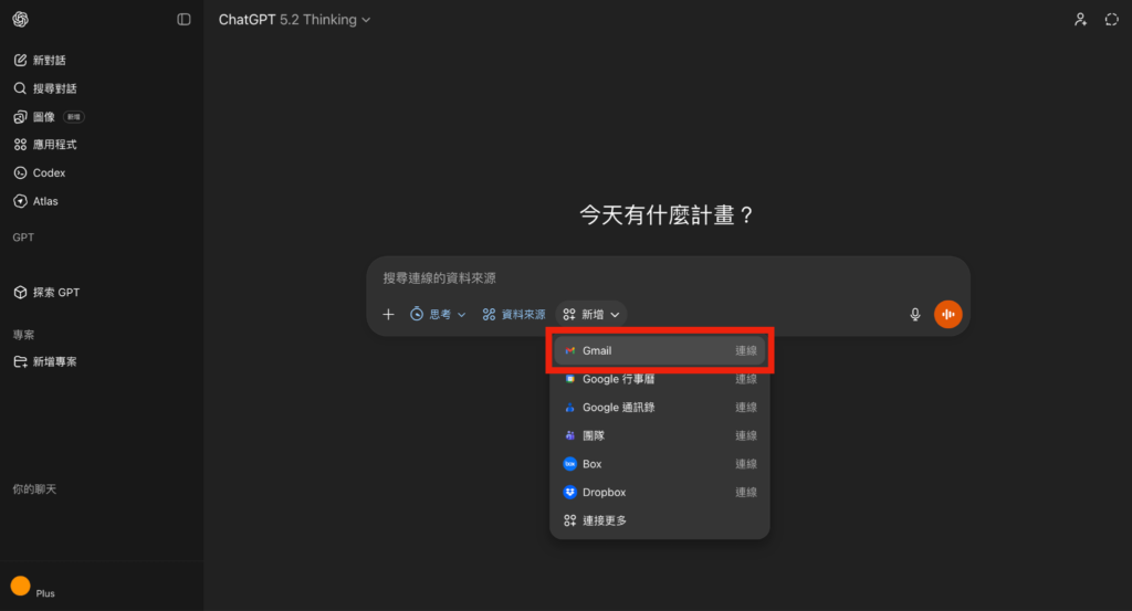 ChatGPT 點選需要連接的應用程式或資料來源 -Aiworks