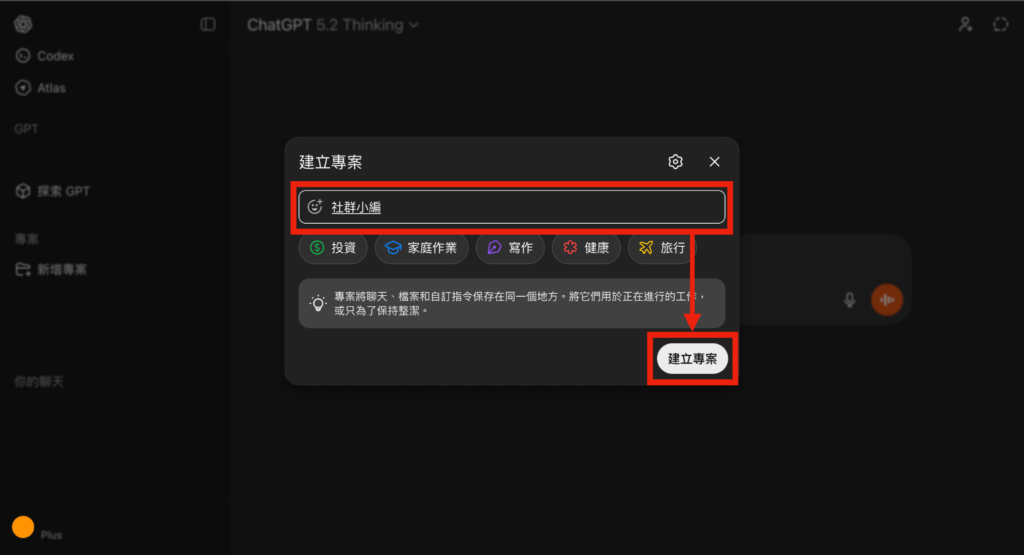 ChatGPT 為專案命名 > 點擊「建立專案」 -Aiworks