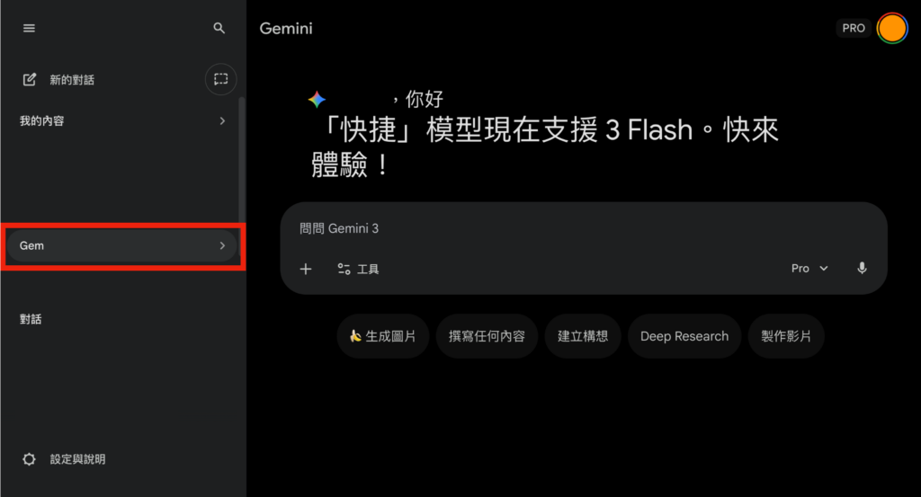 Gemini 點擊側邊欄「Gem」 -Aiworks