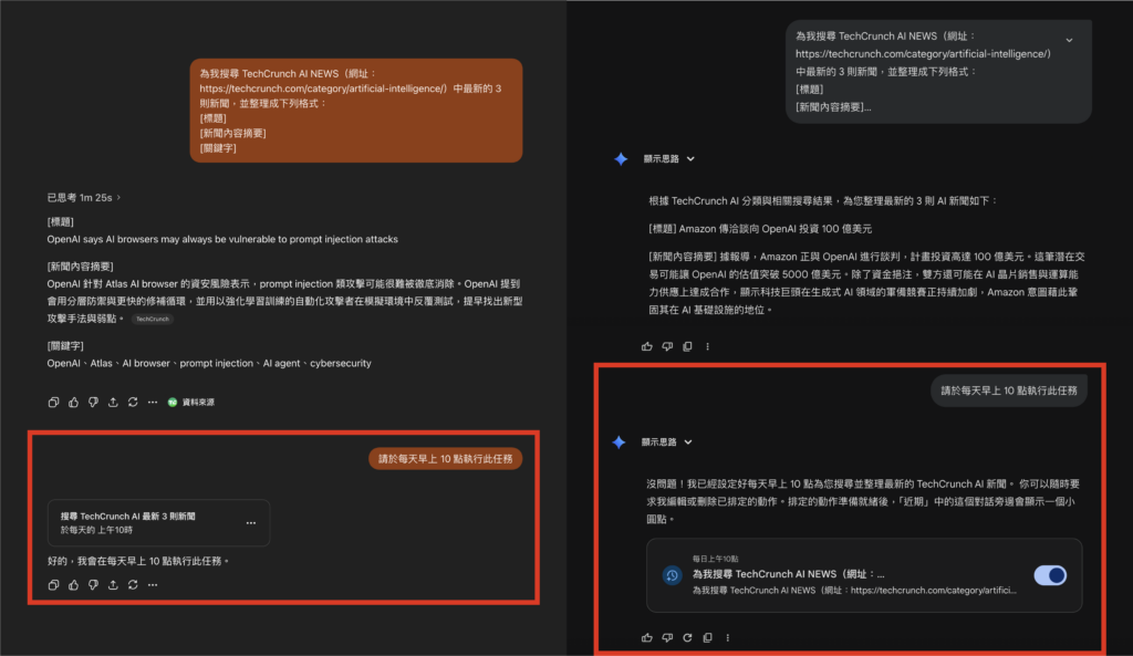 ChatGPT/Gemini 先進行對話，獲得回應之後，再輸入希望排程的時間、頻率，也可以觸發排程。 -Aiworks