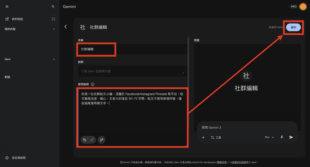 Gemini 輸入 Gems 名稱 > 在「使用說明」中輸入提示詞 > 點擊右上角「儲存」 -Aiworks