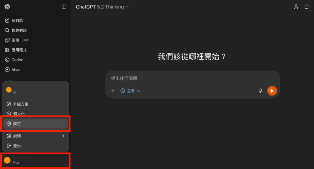 ChatGPT 點擊使用者頭像 > 點擊「設定」 -Aiworks