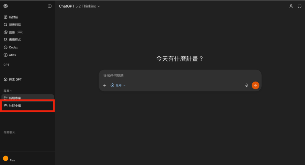 ChatGPT 點擊側邊欄中剛建立的專案 -Aiworks