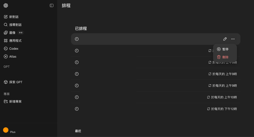 ChatGPT 即可進入「排程」的管理頁面。（也可直接透過網址進入頁面： https://chatgpt.com/schedules） -Aiworks