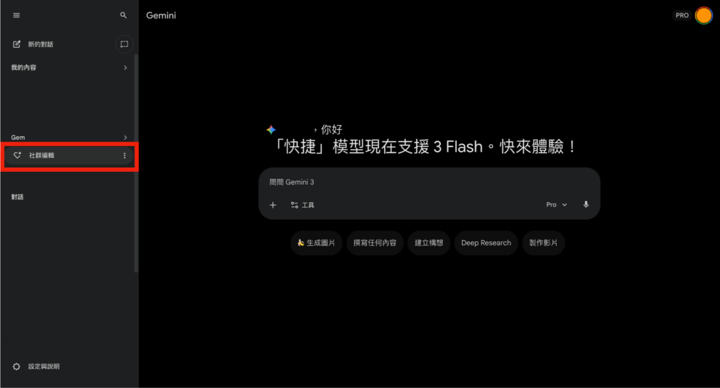 Gemini 在側邊欄找到剛剛建立的 Gems 並點擊 -Aiworks
