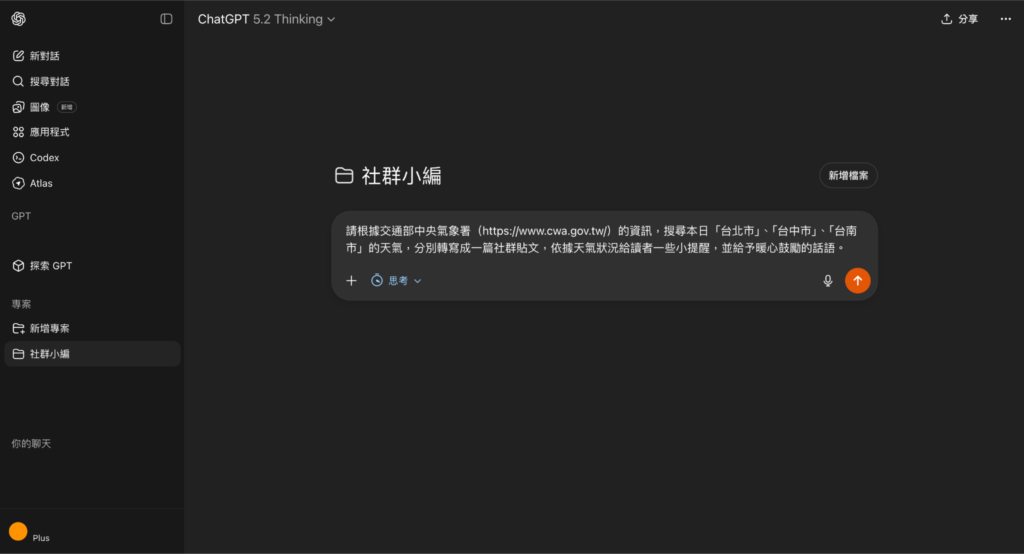 ChatGPT 在專案內的對話框輸入提示詞 -Aiworks
