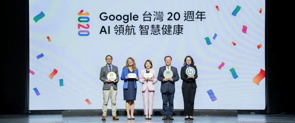 Google、衛生福利部、中央健康保險署與數位人道協會在台灣推動 AI 智慧健康 。
(image source:Google 深耕台灣 20 年:打造全球首創 AI 健康網|Google 台灣官方部落格)