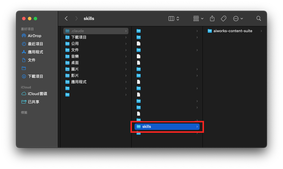 如何在 AI coding CLI 工具中查看、安裝及管理 Skill -Aiworks