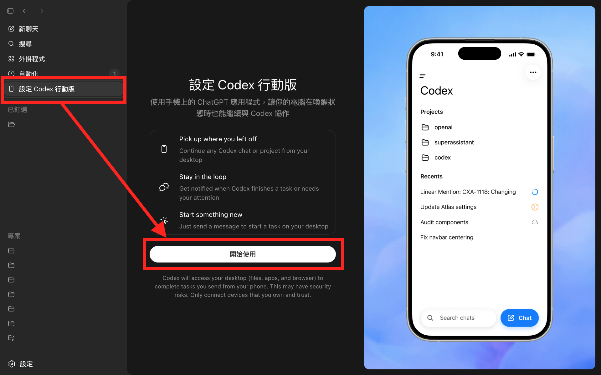 AI Agent 走向跨裝置時代：Codex 手機遠端控制功能全解析 - Aiworks
